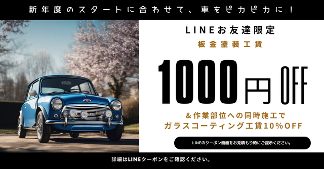 LINE 春の新生活応援 クーポン.png